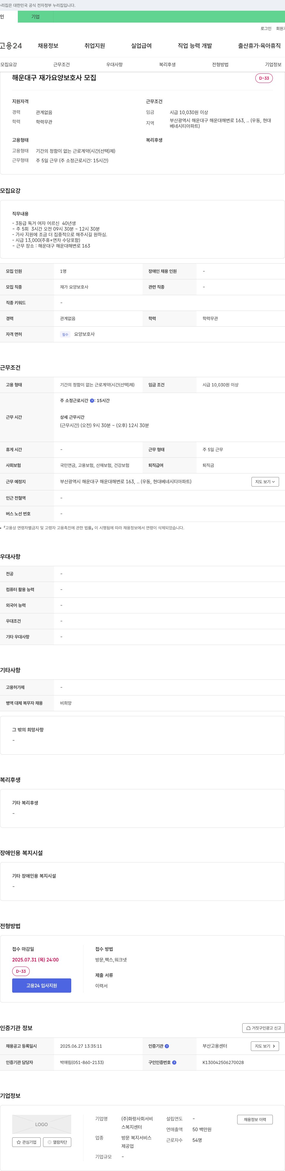 화랑사회서비스복지센터 해운대구 재가 요양 보호사 모집 채용공고