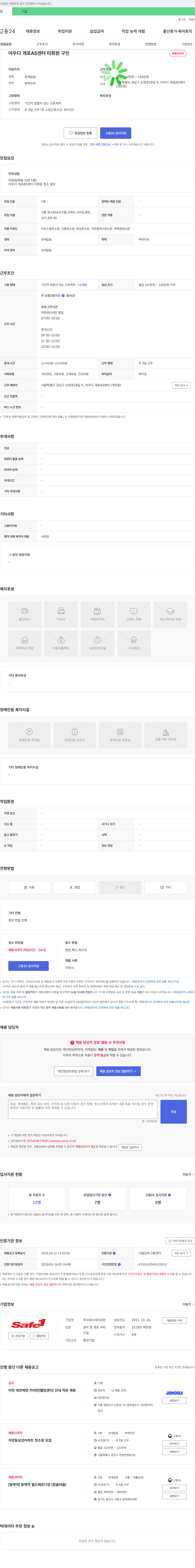 세이프원 아우디 개포 AS 센터 미화원 구인 채용공고