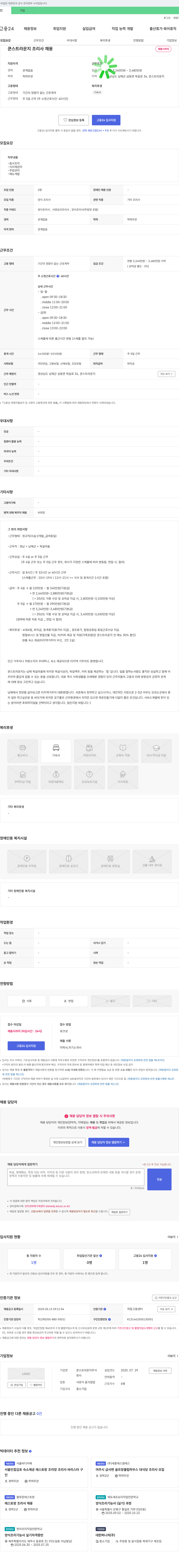 쿤스트라운지 쿤스트 라운지 조리사 채용 채용공고