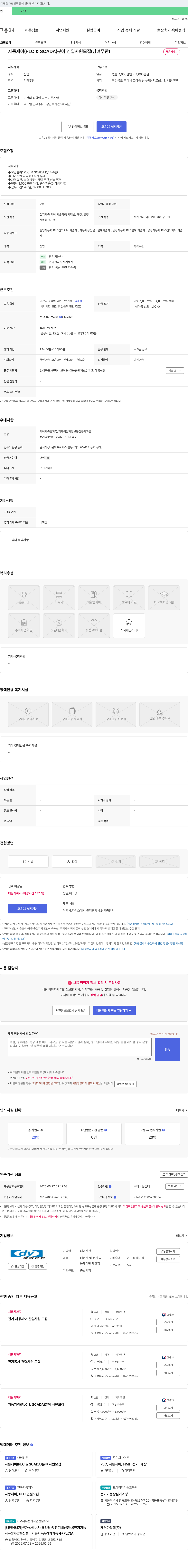 대영산전 자동 제어 (PLC & SCADA) 분야 신입 사원 모집 (남녀 무관) 채용공고