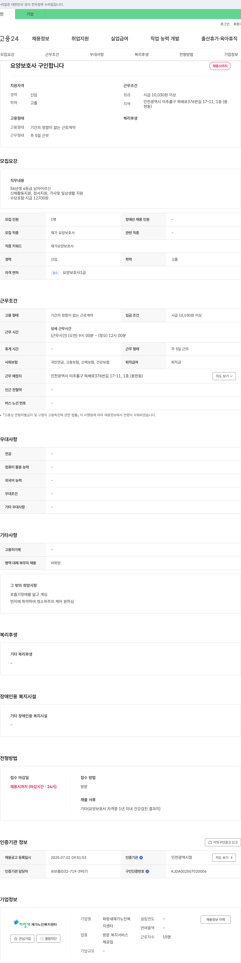 파랑새재가노인복지센터 요양보호사 구인합니다 채용공고