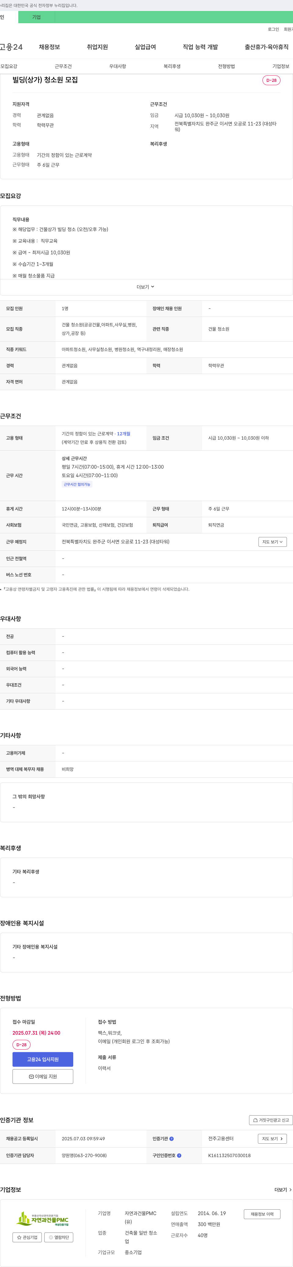 자연과건물PMC 빌딩(상가) 청소원 모집 채용공고