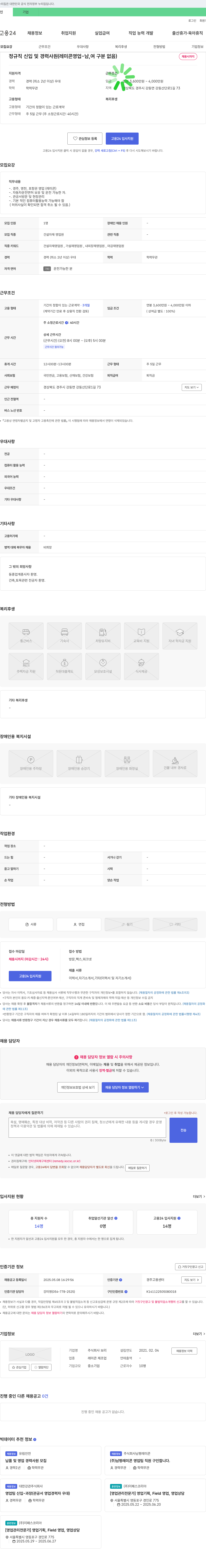 보리 정규직 신입 및 경력 사원 (레미콘 영업) 채용 채용공고
