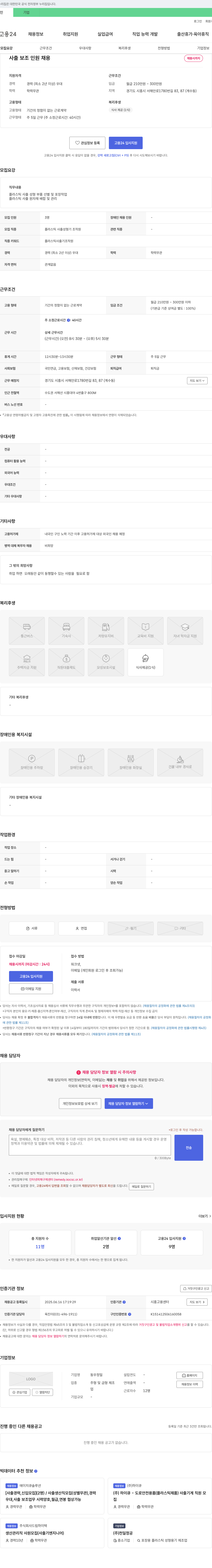 동우정밀 사출 보조 인원 채용 채용공고