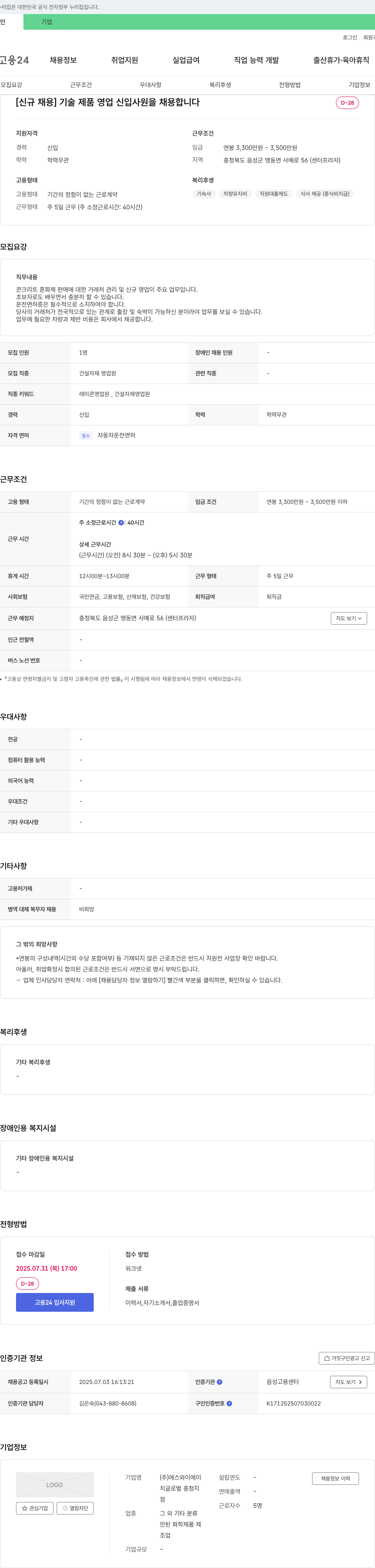 에스와이에이 [신규 채용] 기술 제품 영업 신입 사원 채용 채용공고