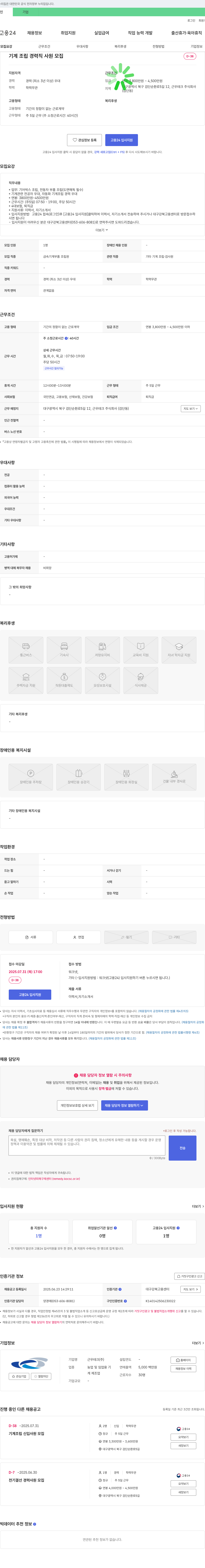 근우테크 기계 조립 경력직 사원 모집 채용공고