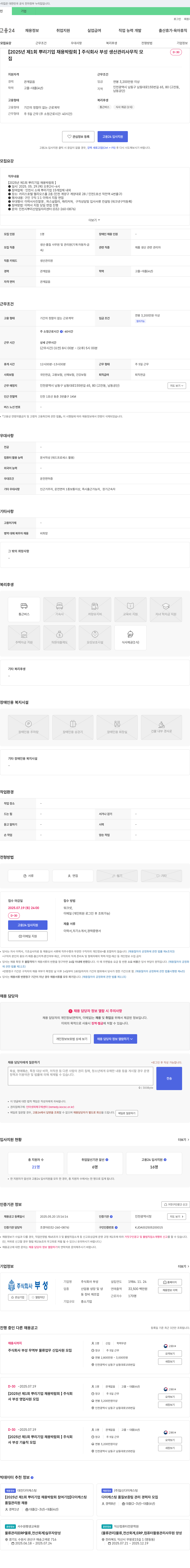부성 [2025년 제1회 뿌리기업 채용박람회] 주식회사 부성 생산관리 사무직 모집 채용공고