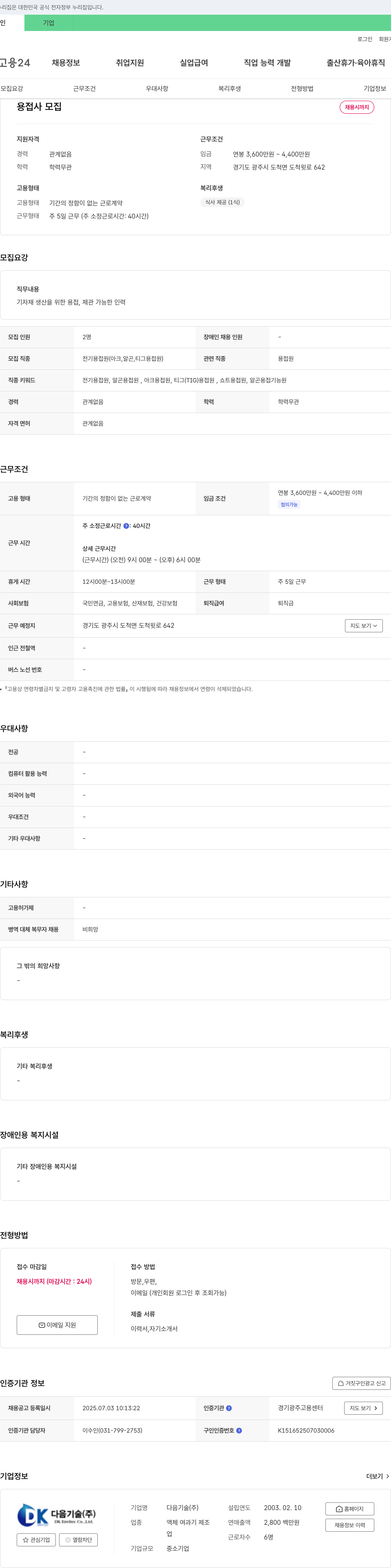 다음기술 용접사 모집 채용공고