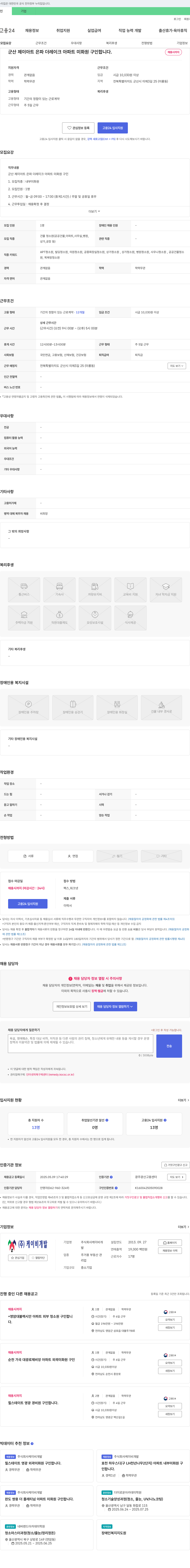 케이비개발 군산 제이아트 은파 더 레이크 아파트 미화원 구인 채용공고