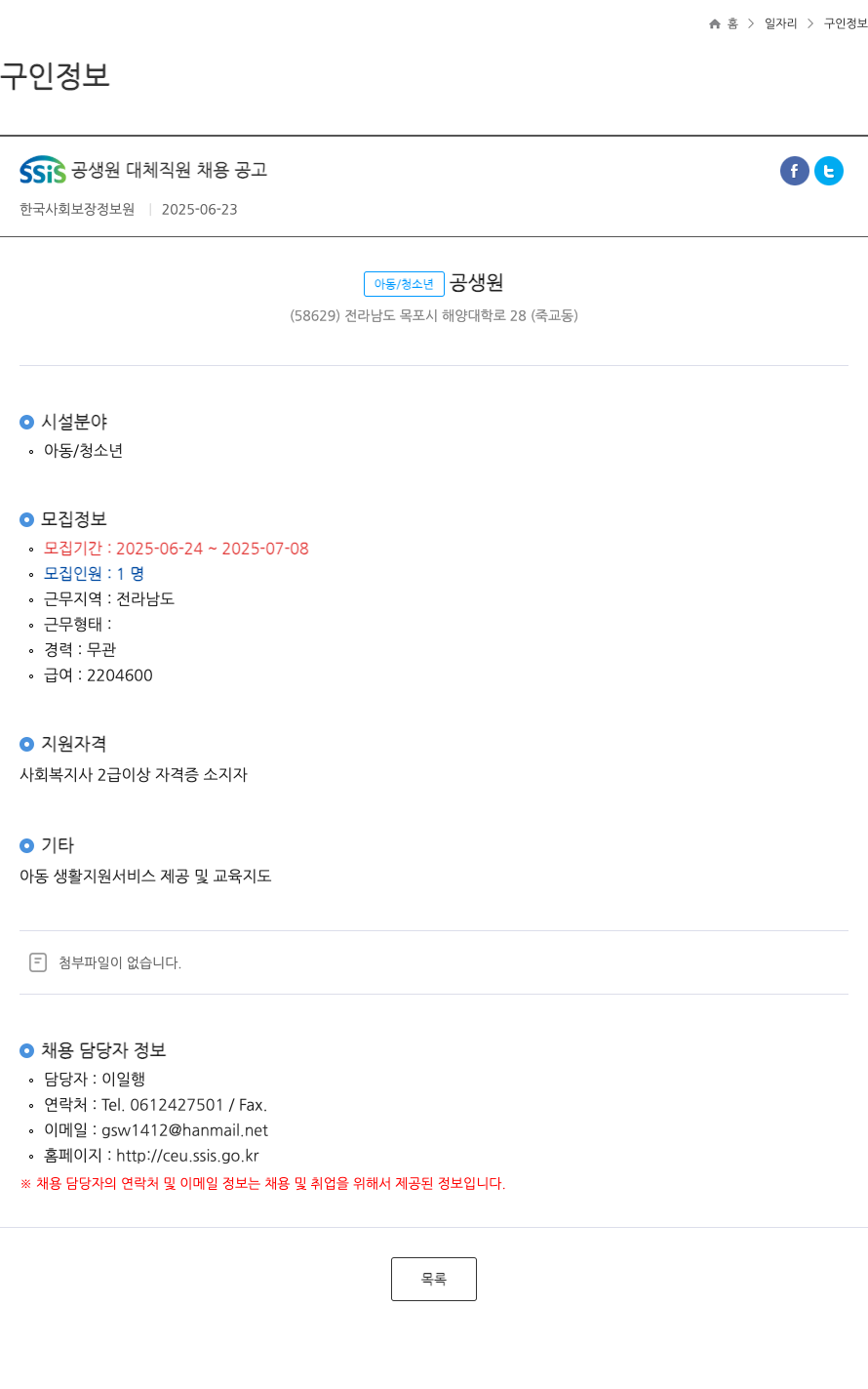 한국사회보장정보원 SSIS 공생 원 대체 직원 채용 공고 채용공고