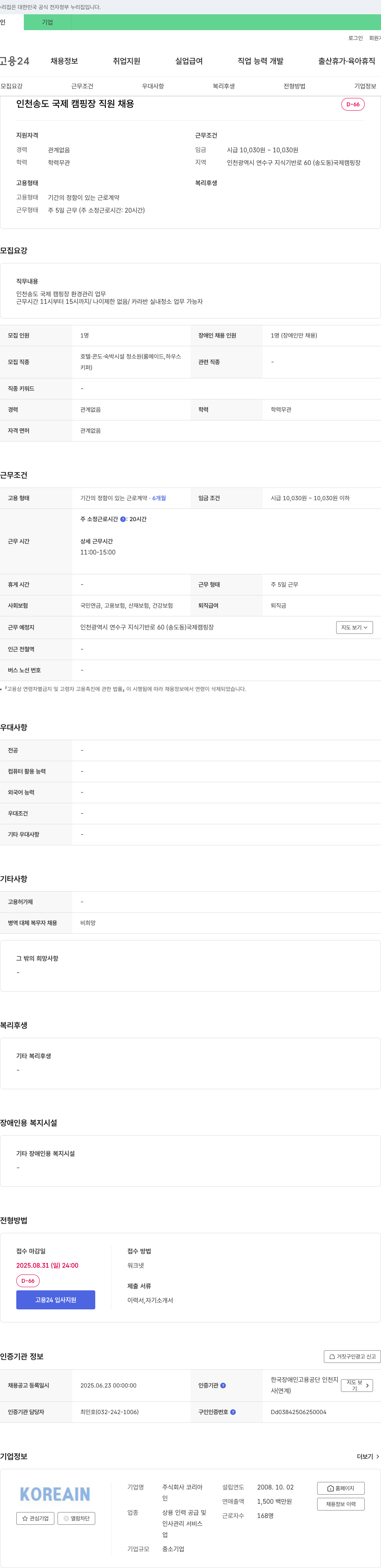 코스트코코리아 인천 송도 국제 캠핑장 직원 채용 채용공고