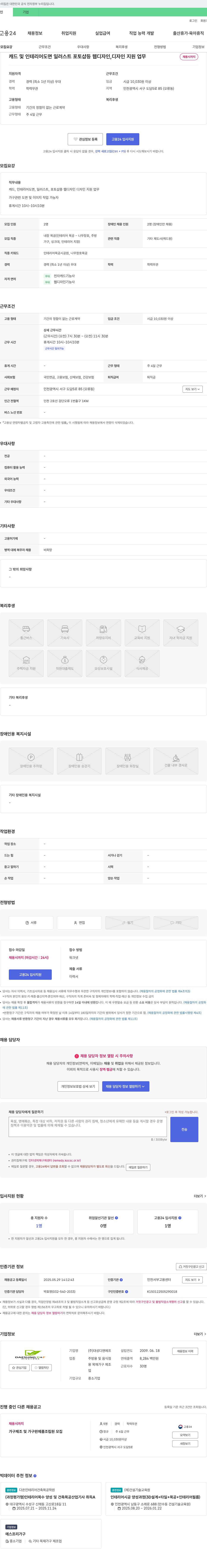 대성디앤에프 캐드 및 인테리어 도면, 웹디자인, 인테리어 목공 등 디자인 지원 업무 채용 채용공고