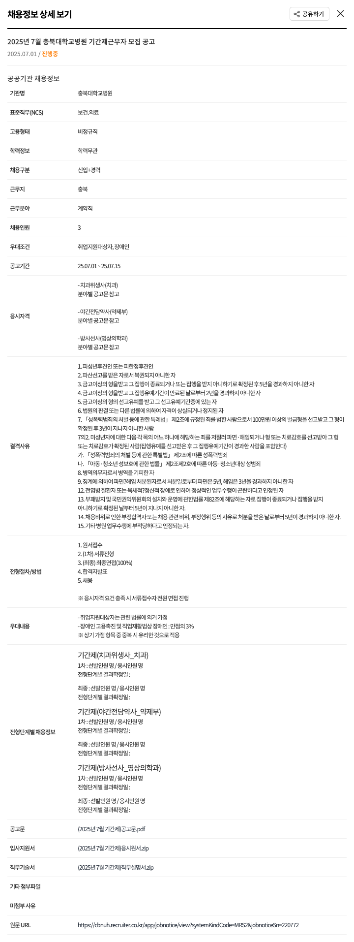 충북대학교병원 2025년 7월 충북대학교병원 기간제 근무자 모집 공고 채용공고