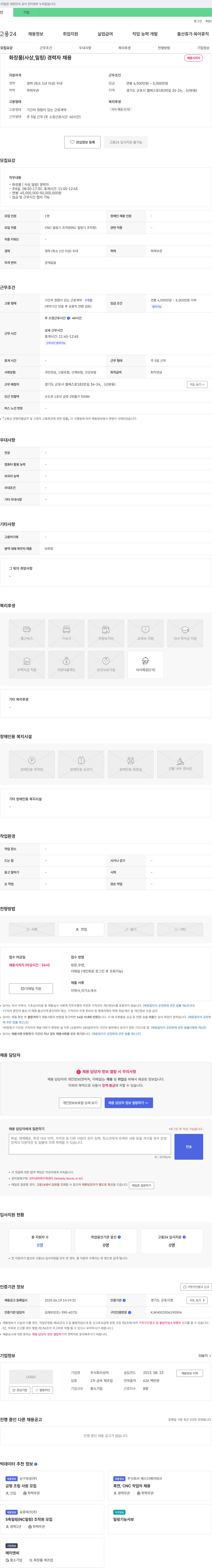 성덕 화장품(사상, 밀링) 경력자 채용 채용공고