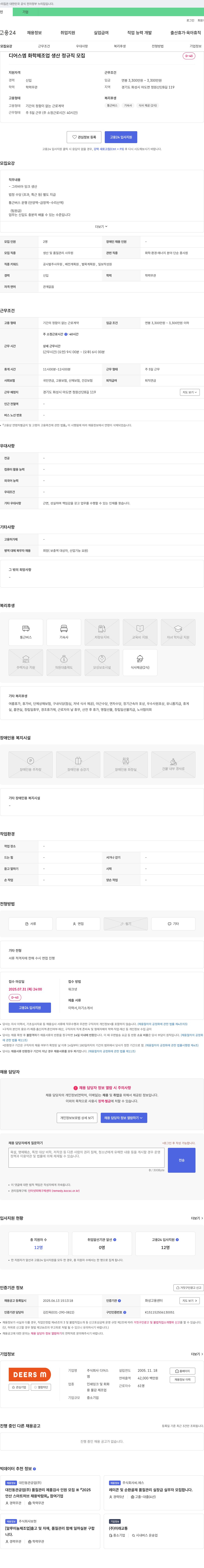 디어스엠 화학 제조업 생산 정규직 모집 채용공고