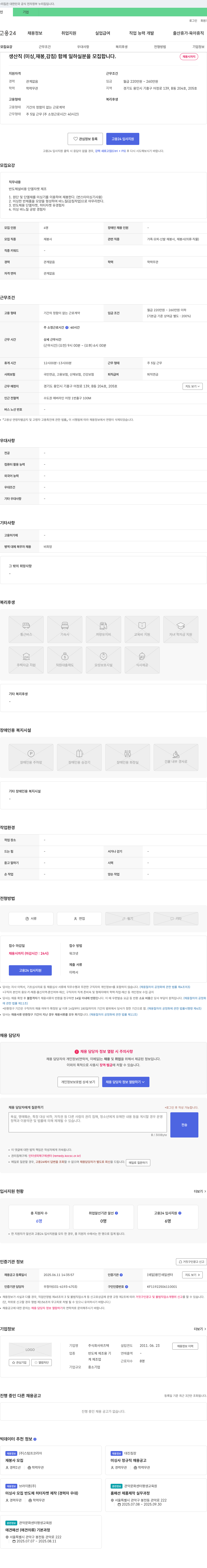 위즈텍 생산직(미싱, 재봉, 감침) 함께 일하실 분을 모집합니다. 채용공고