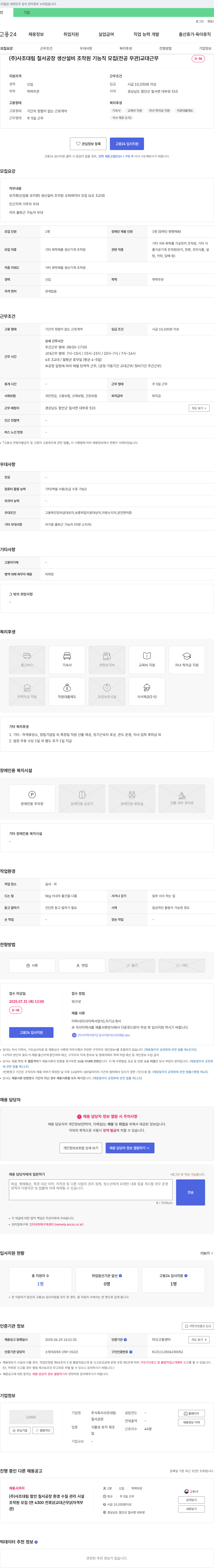 사조대림칠서공장 생산 설비 조작원(기능직) 모집 (전공 무관) 교대 근무 채용공고