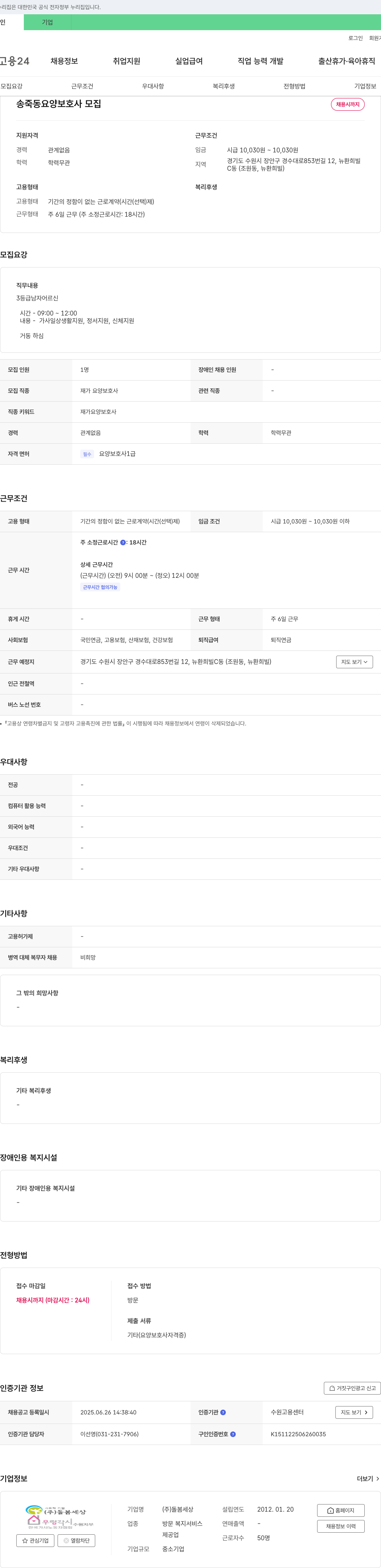 돌봄세상 송죽동 요양 보호사 모집 채용공고