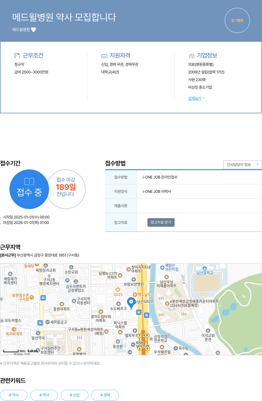 메드윌병원 메드 윌 병원 약사 모집 채용공고