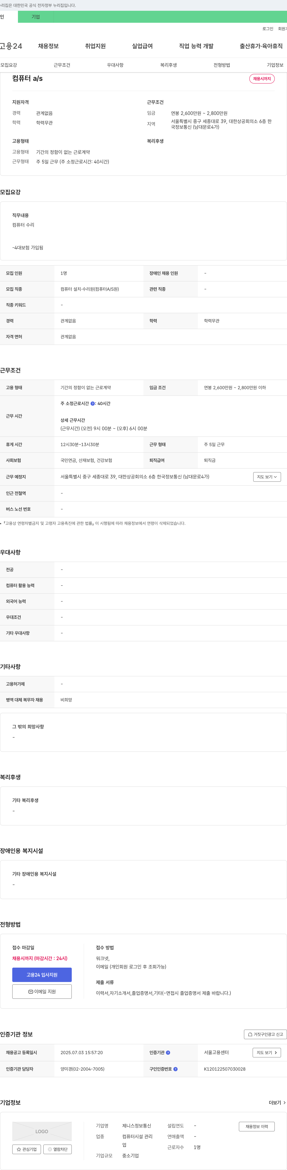 제니스정보통신 컴퓨터 A/S 채용 채용공고