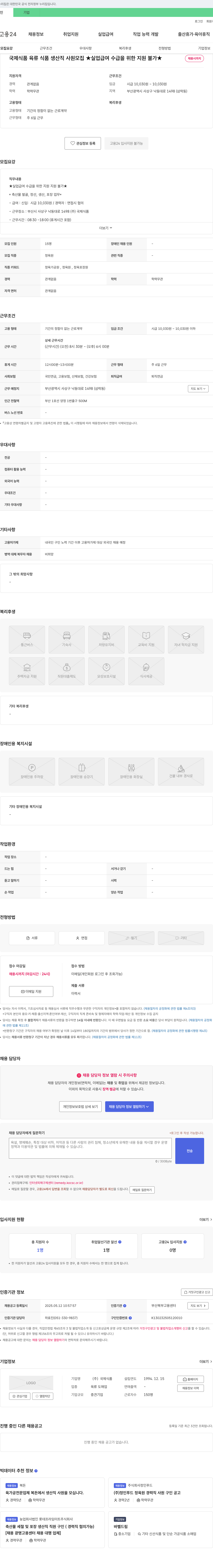 국제식품 국제식품 육류 식품 생산직 사원 모집 채용공고