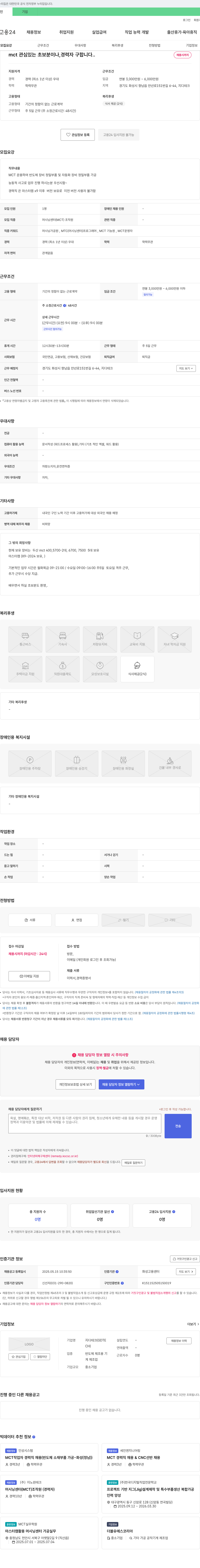 지디테크 MCT 운용/머시닝 센터(MCT) 조작원 채용 (반도체 장비 정밀 부품 및 자동화 장비 정밀 부품 가공) 채용공고