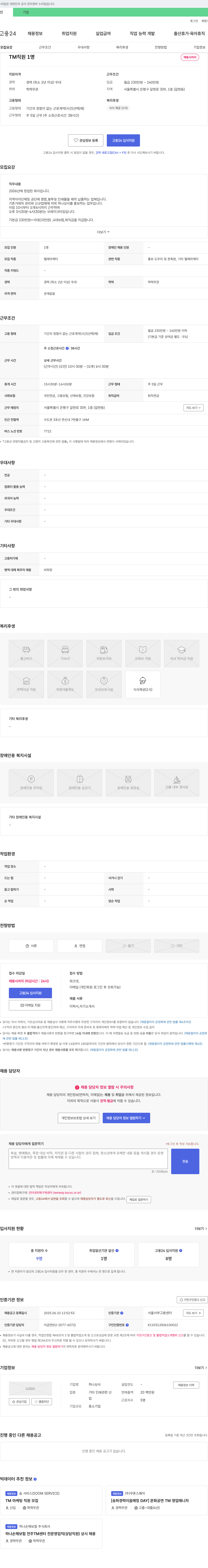 하나상사 TM 직원 1명 채용 채용공고