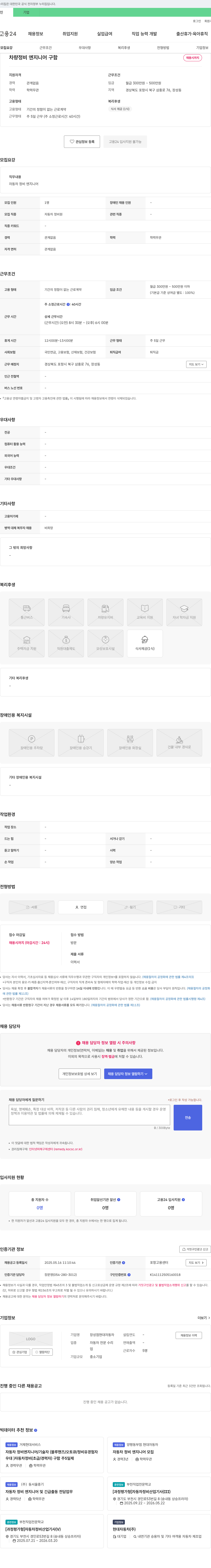 장성점현대자동차 차량 정비 엔지니어 구함 채용공고