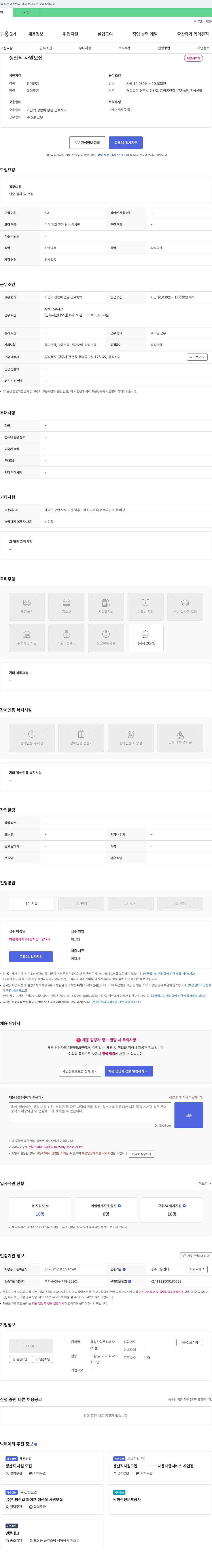 유성산업 생산직 사원 모집 채용공고
