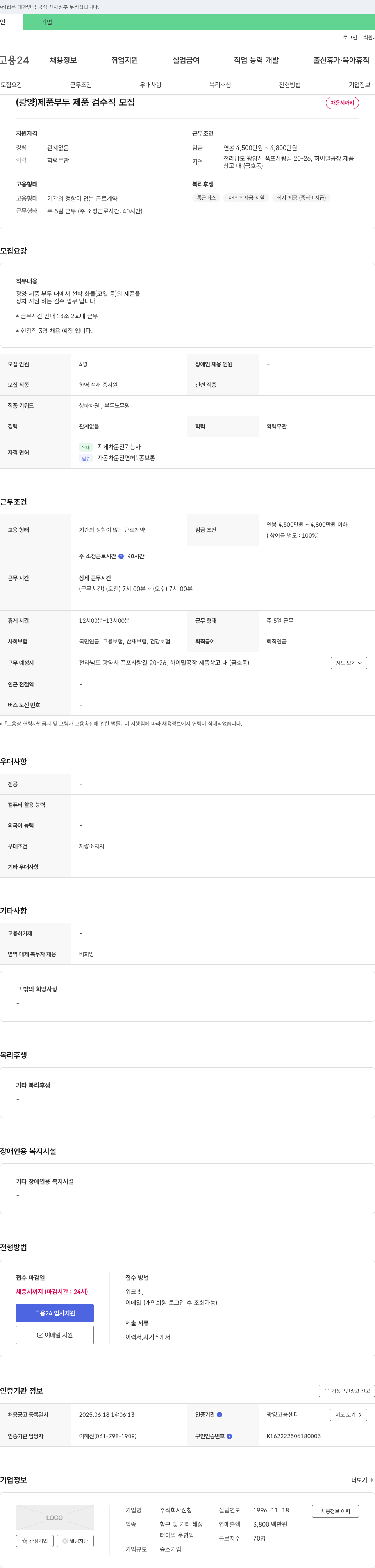 신창 (광양) 제품 부두 제품 검수직 모집 채용공고
