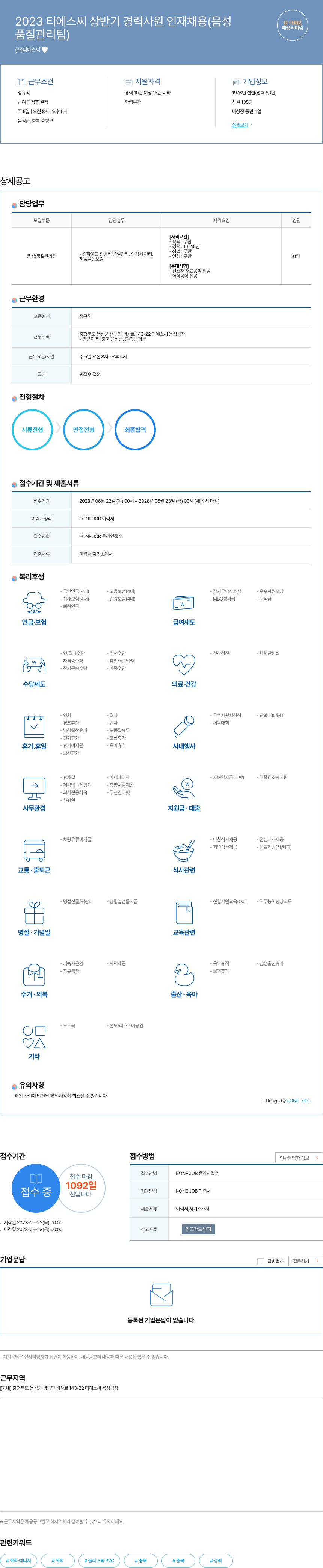 티에스씨 2023 티에스씨 상반기 경력 사원 인재 채용 (음성 품질관리팀) 채용공고
