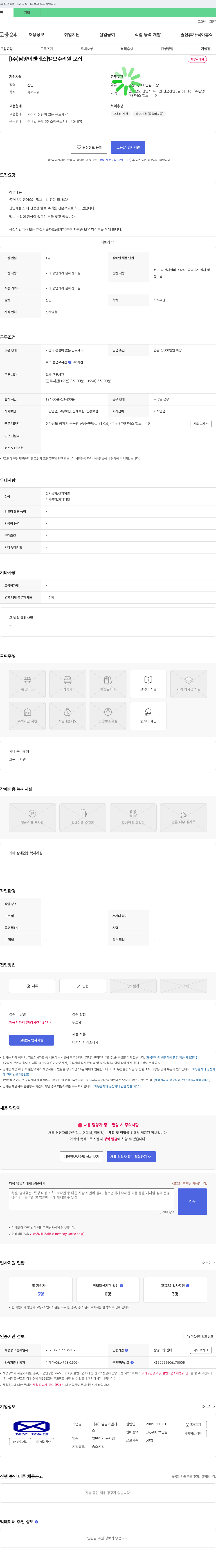 남양이엔에스 밸브 수리원 모집 채용공고