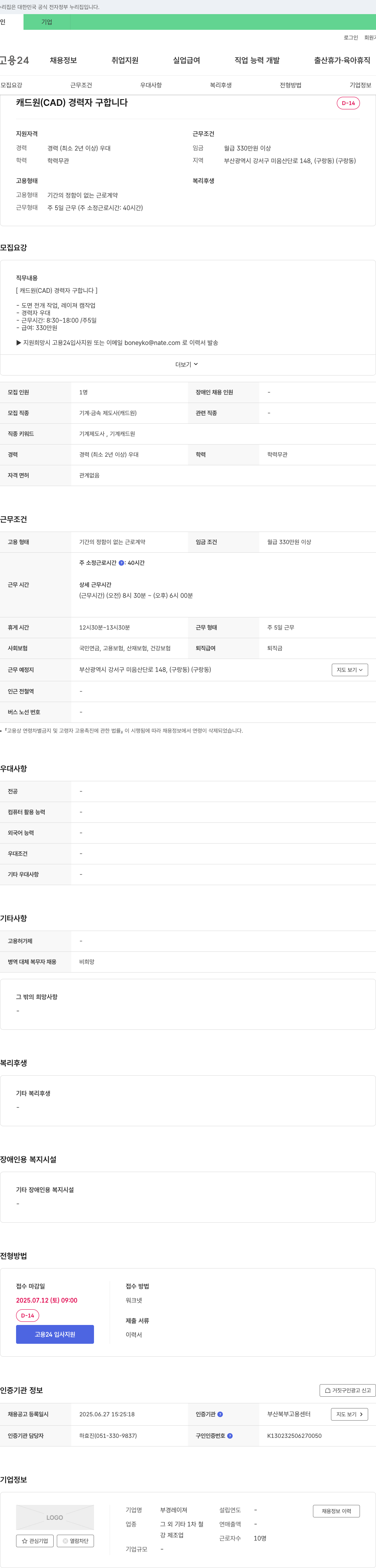 부경레이져 캐드(CAD) 경력자 구합니다 채용공고