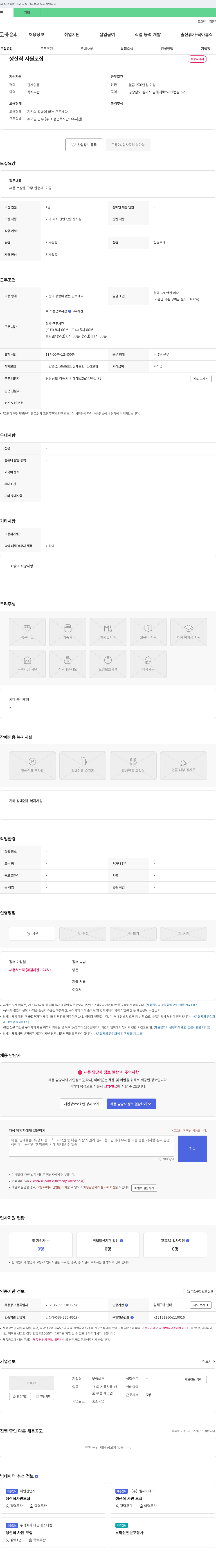 부영테크 생산직 사원 모집 채용공고