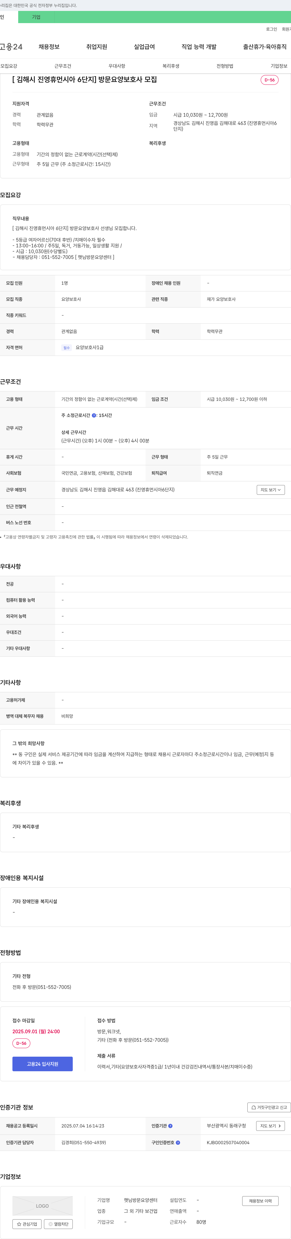 햇님방문요양센터 [김해시 진영 휴먼시아 6단지] 방문 요양 보호사 모집 채용공고