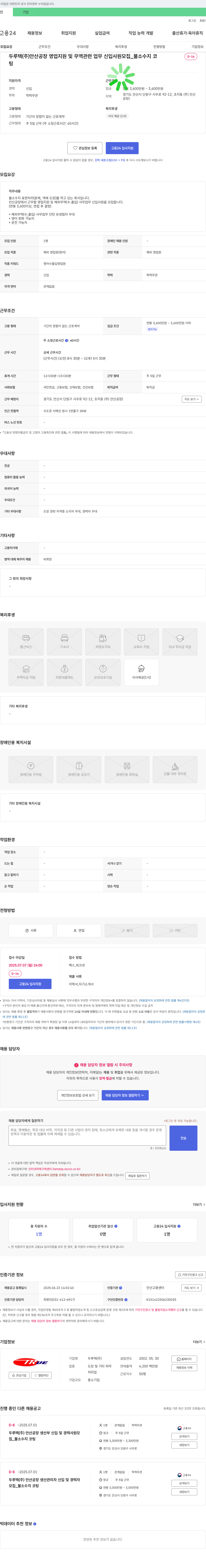 두루텍 안산 공장 영업 지원 및 무역 관련 업무 신입 사원 모집 _ 불소 수지 코팅 채용공고