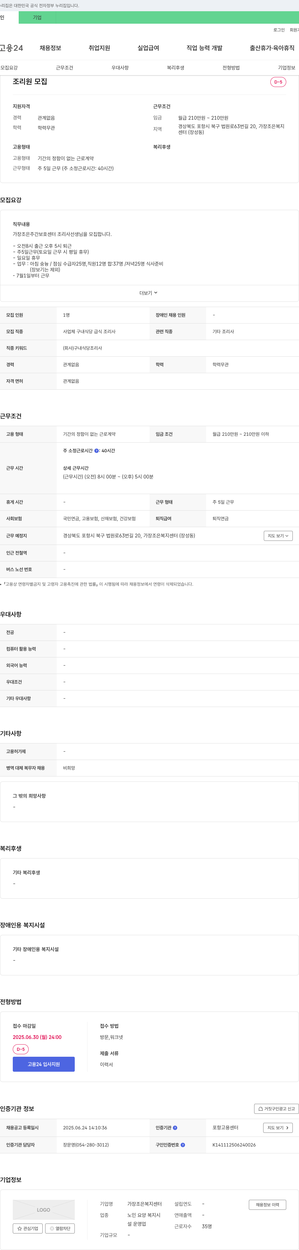 가장조은복지센터 조리원 모집 채용공고