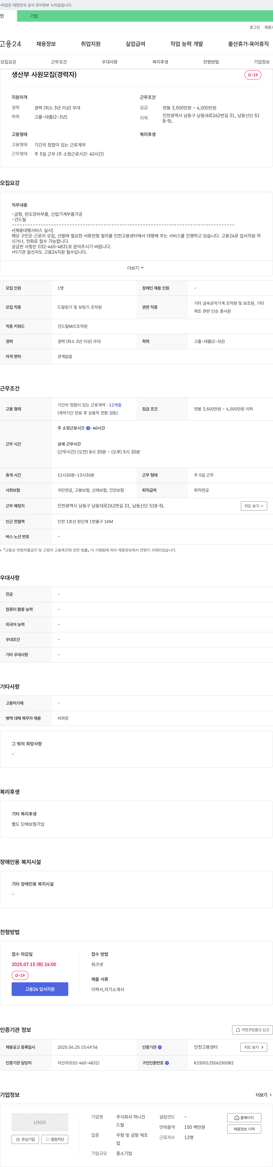 하나 생산부 사원 모집 (경력자) 채용공고