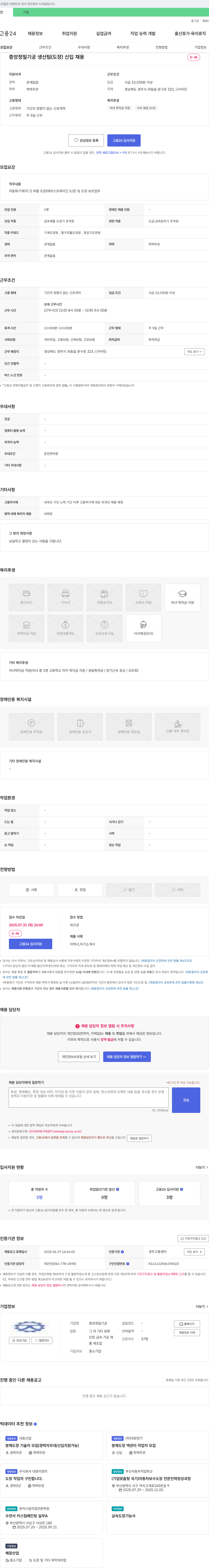 중앙정밀기공 생산팀(도장) 신입 채용 채용공고