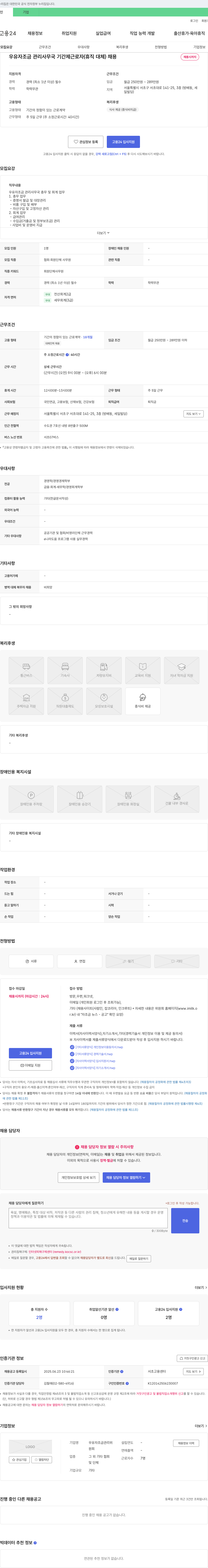 우유자조금관리위원회 우유 자조금 관리 사무국 기간제 근로자(휴직 대체) 채용 채용공고