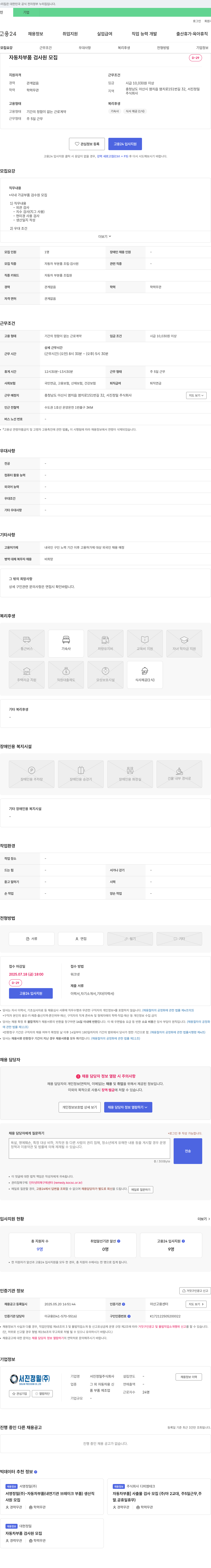 서진정밀 자동차 부품 검사원 모집 채용공고