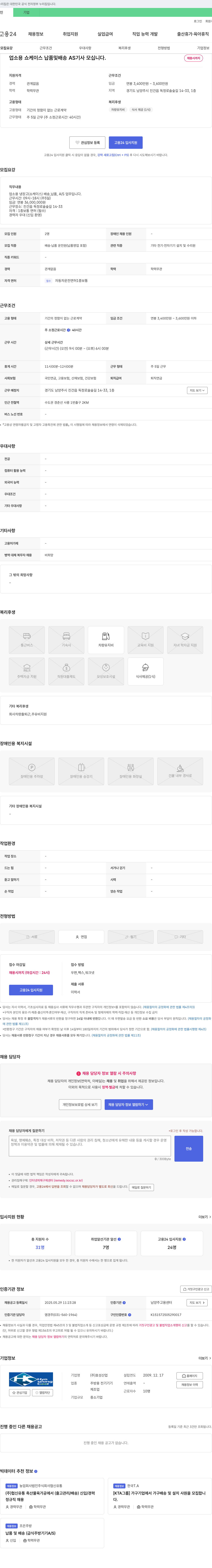 효성산업 (공고 제목 없음) 채용공고