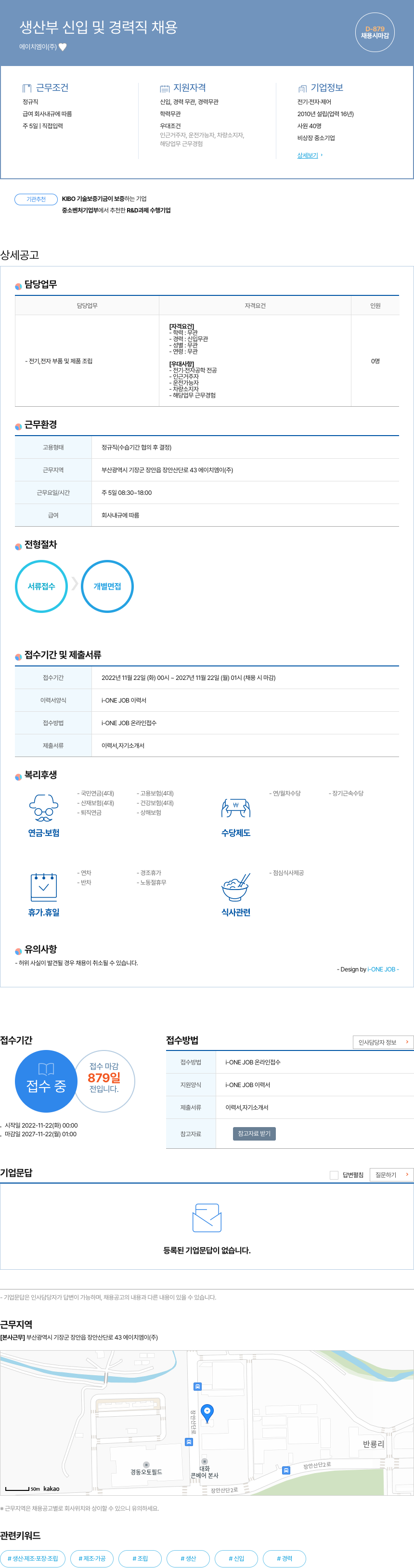 에이치엠이 생산부 신입 및 경력직 채용 채용공고