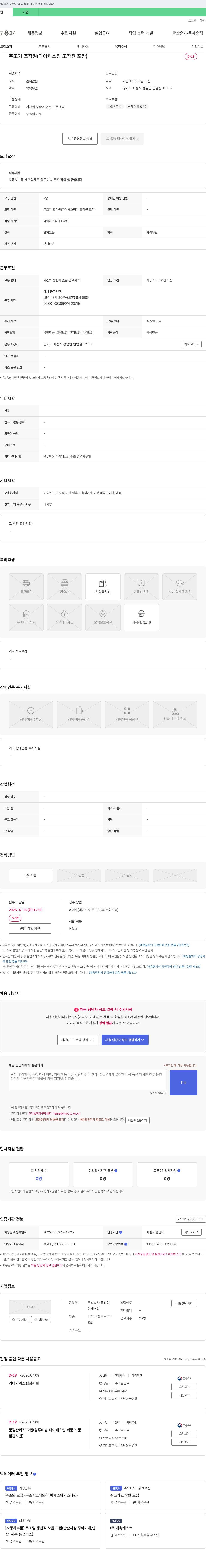 동성다 주조기 조작원(다이캐스팅 조작원 포함) 채용 채용공고