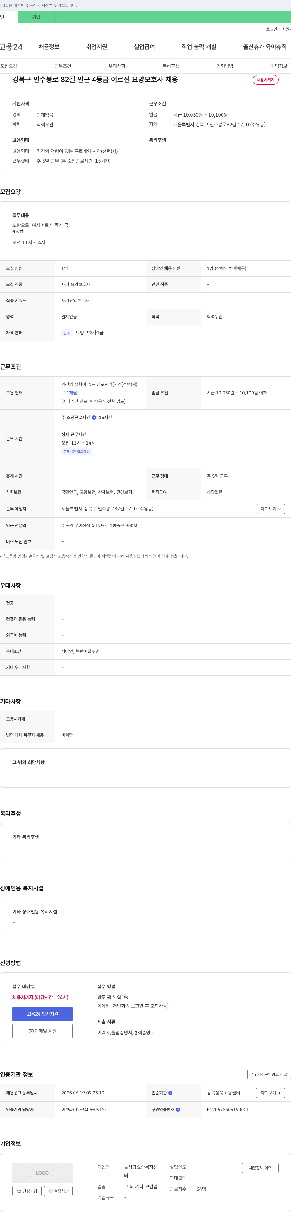 늘사랑 요양복지센터 강북구 인수봉로 82길 인근 4등급 어르신 요양보호사 채용 채용공고