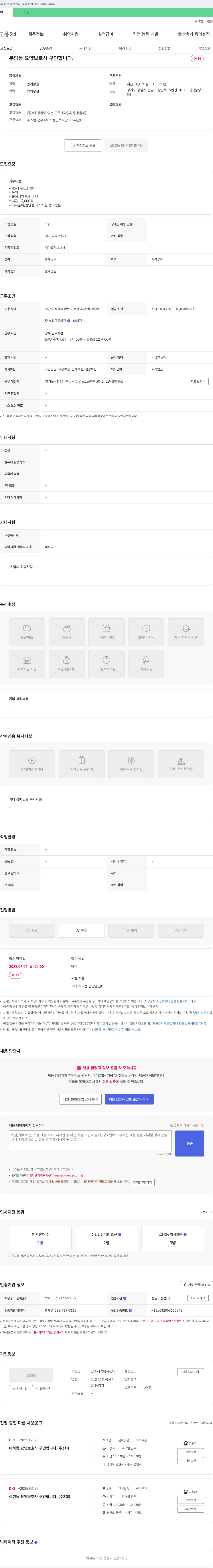 창조재가복지센터 분당동 요양 보호사 구인 합니다. 채용공고