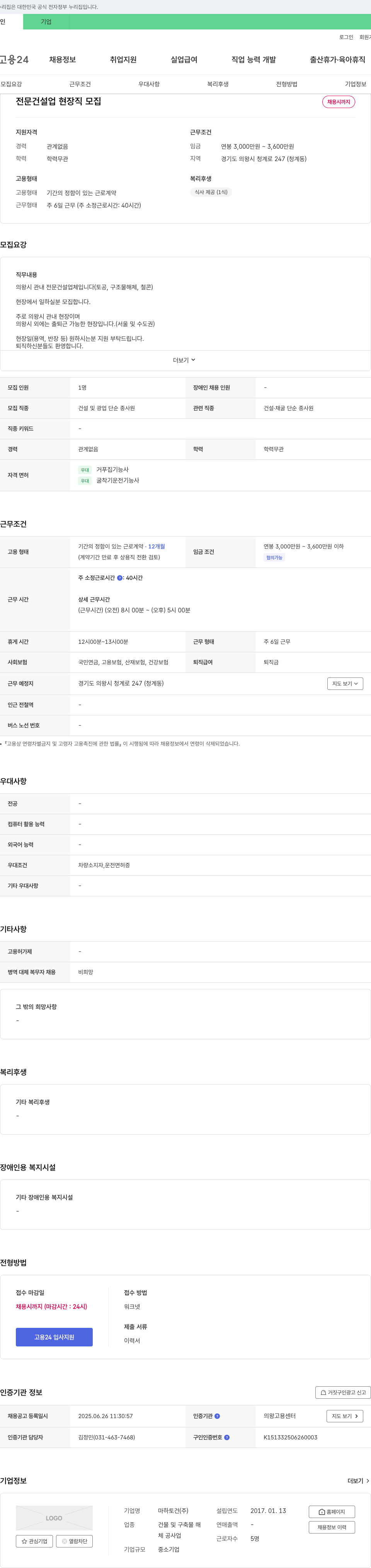 마하토건 전문 건설업 현장직 모집 채용공고