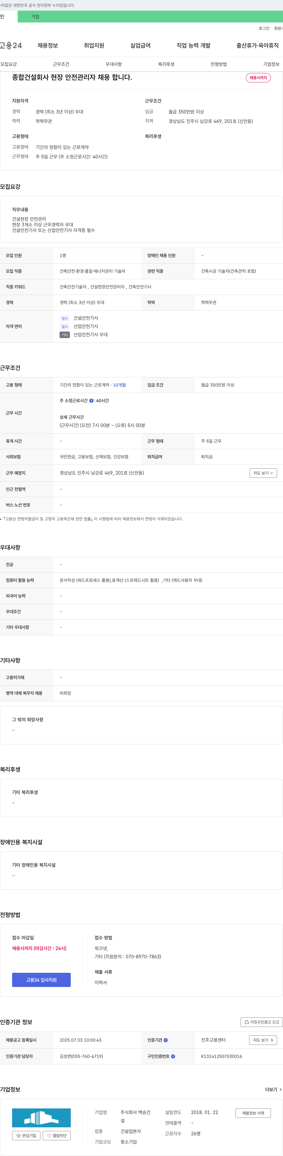 백승건설 종합 건설 회사 현장 안전 관리자 채용 채용공고