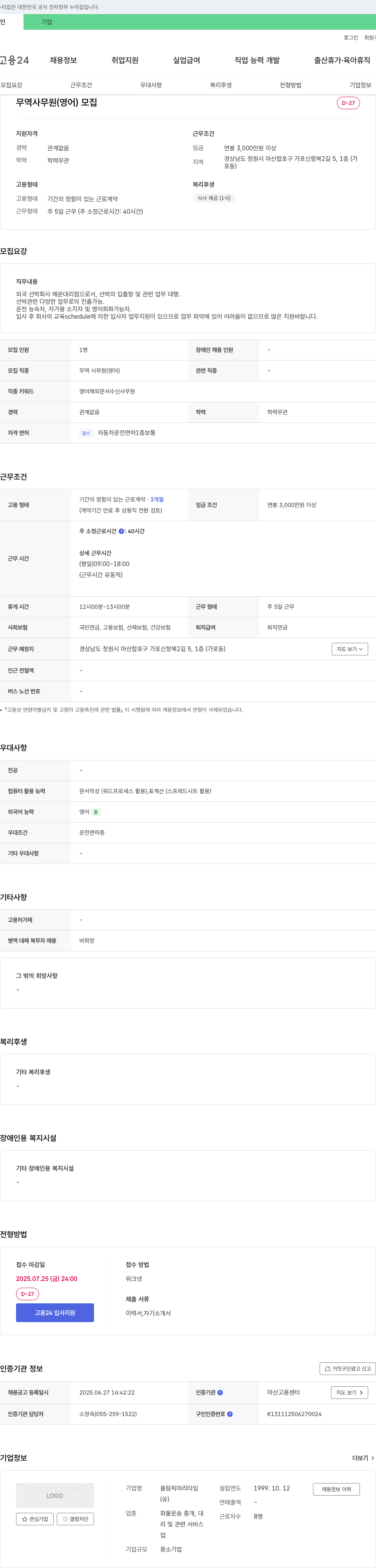 올림픽마리타임 무역 사무원(영어) 채용 채용공고