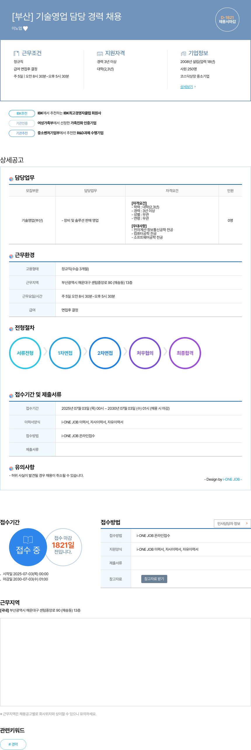 이노뎁 [부산] 기술 영업 담당 경력 채용 채용공고